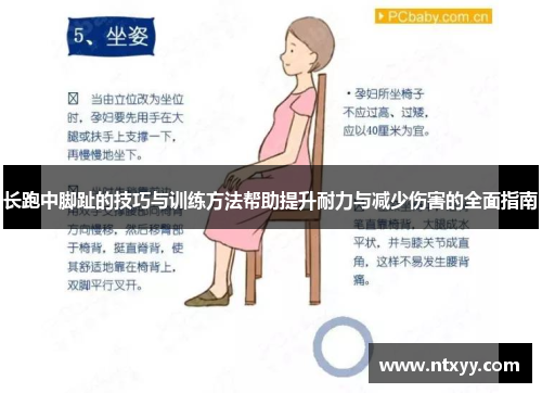 长跑中脚趾的技巧与训练方法帮助提升耐力与减少伤害的全面指南