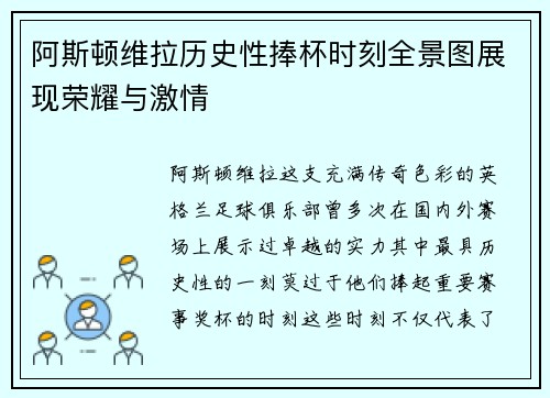 阿斯顿维拉历史性捧杯时刻全景图展现荣耀与激情