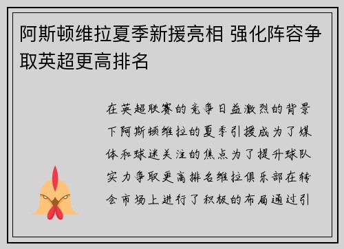 阿斯顿维拉夏季新援亮相 强化阵容争取英超更高排名