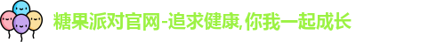 糖果派对官网